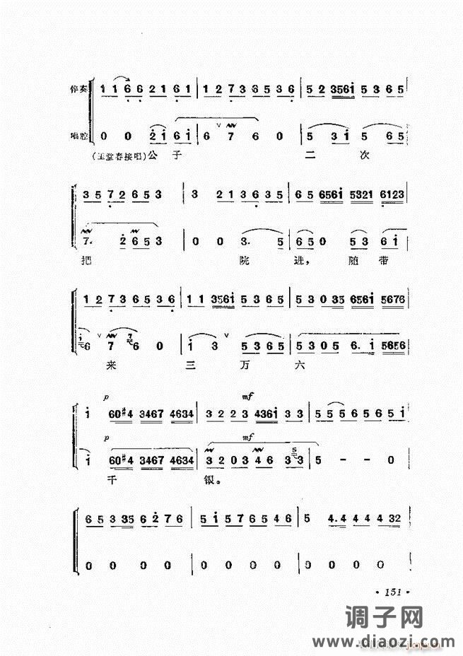 唱腔选集 （增订本）121-180