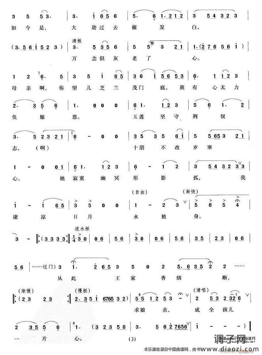 遥望南天倍伤神(《荆钗记》 唱段) 越剧戏谱