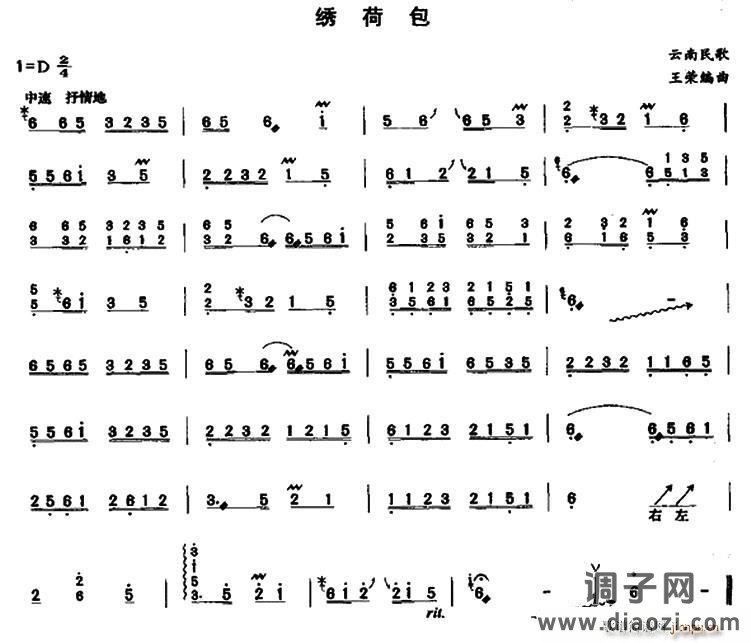 绣荷包(云南民歌、王荣编曲版)