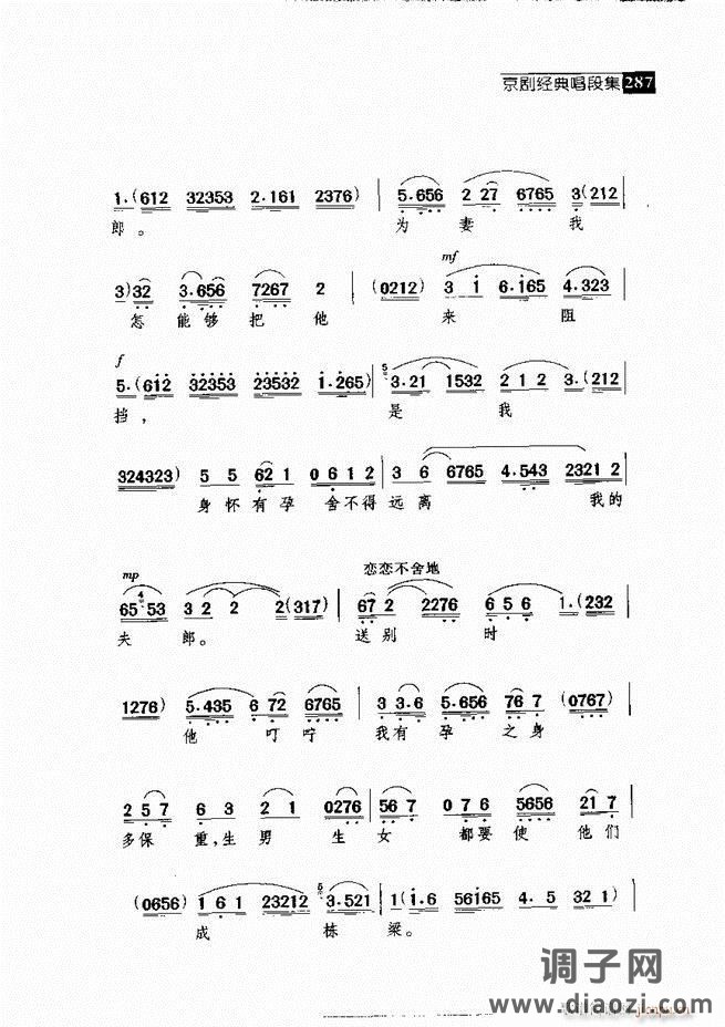 往事如歌 京剧经典唱段集 241-300