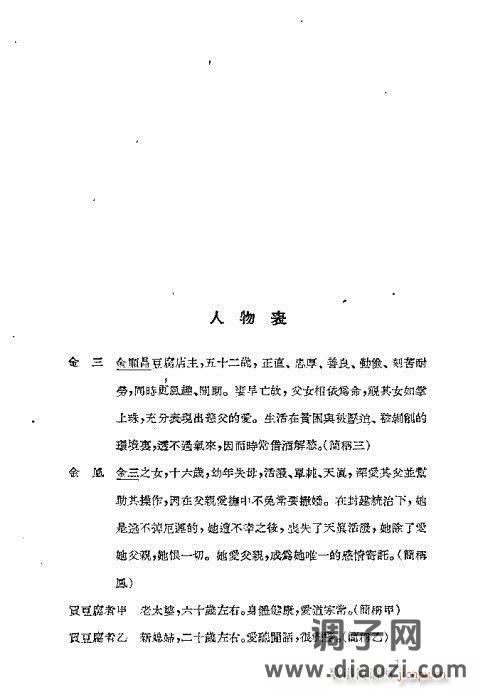 越剧《借红灯》目录1-20