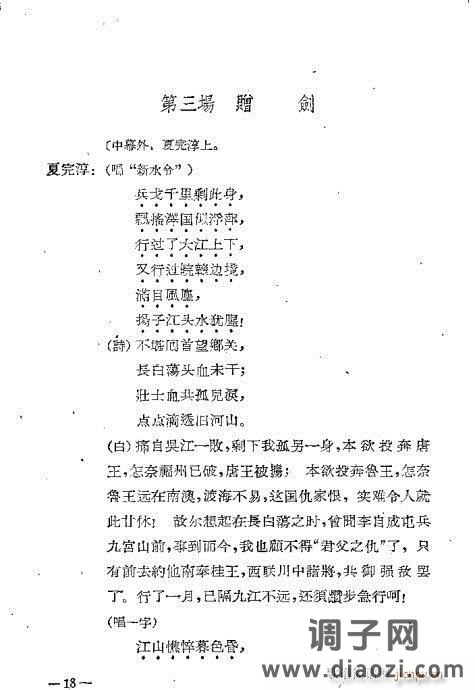 川剧《夏完淳》前言1-20