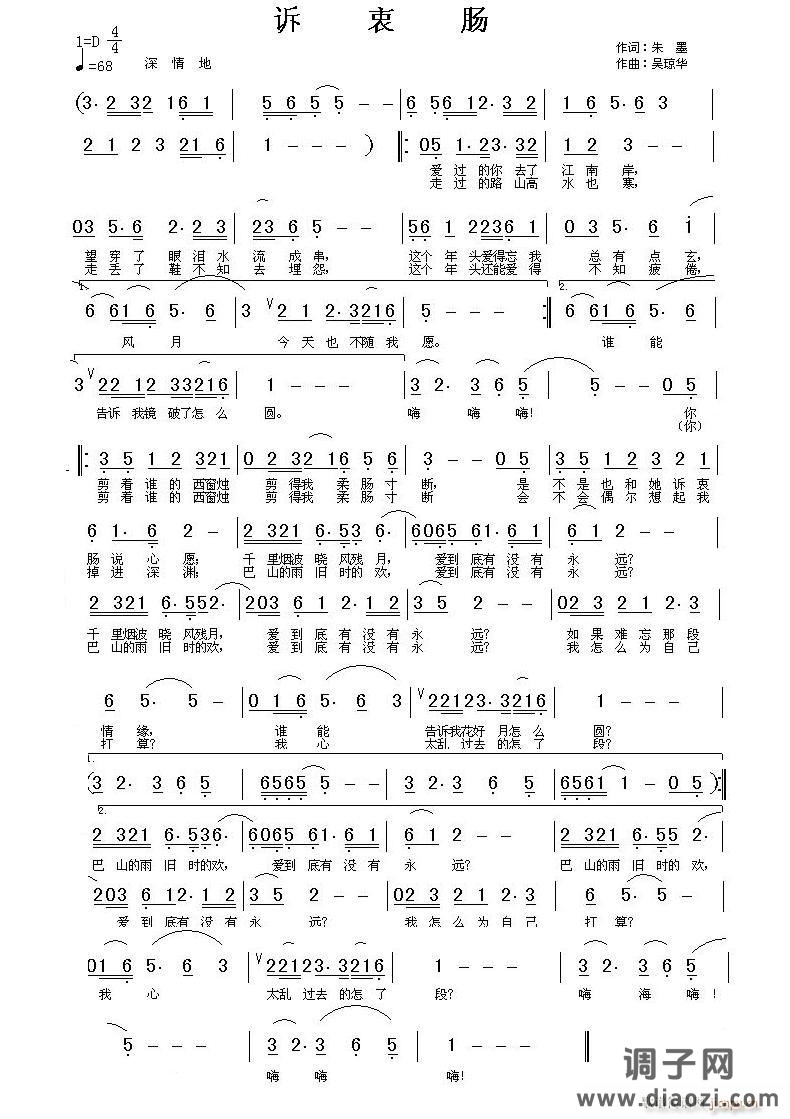 歌曲探讨交流学习帖《诉衷肠》非小格演唱