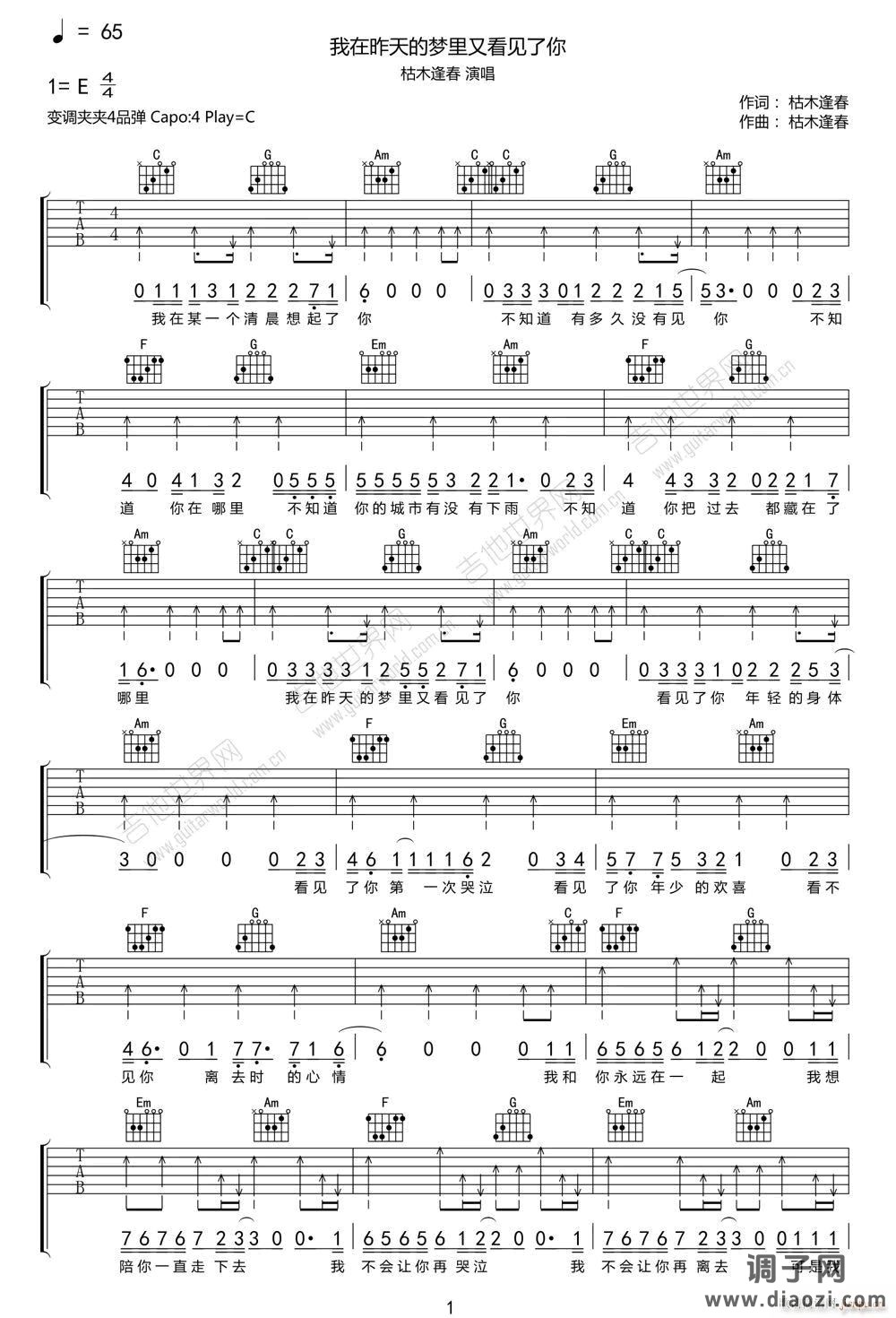 我在昨天的梦里又看见了你