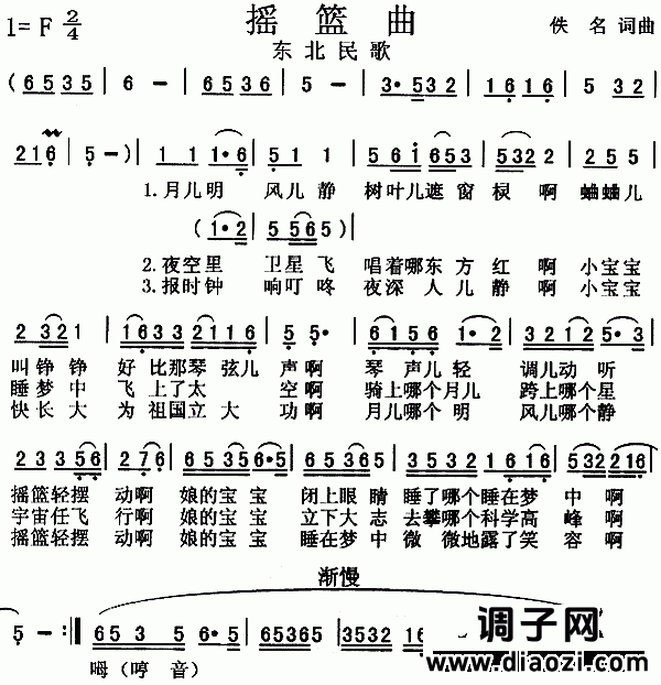 摇篮曲（东北民歌）