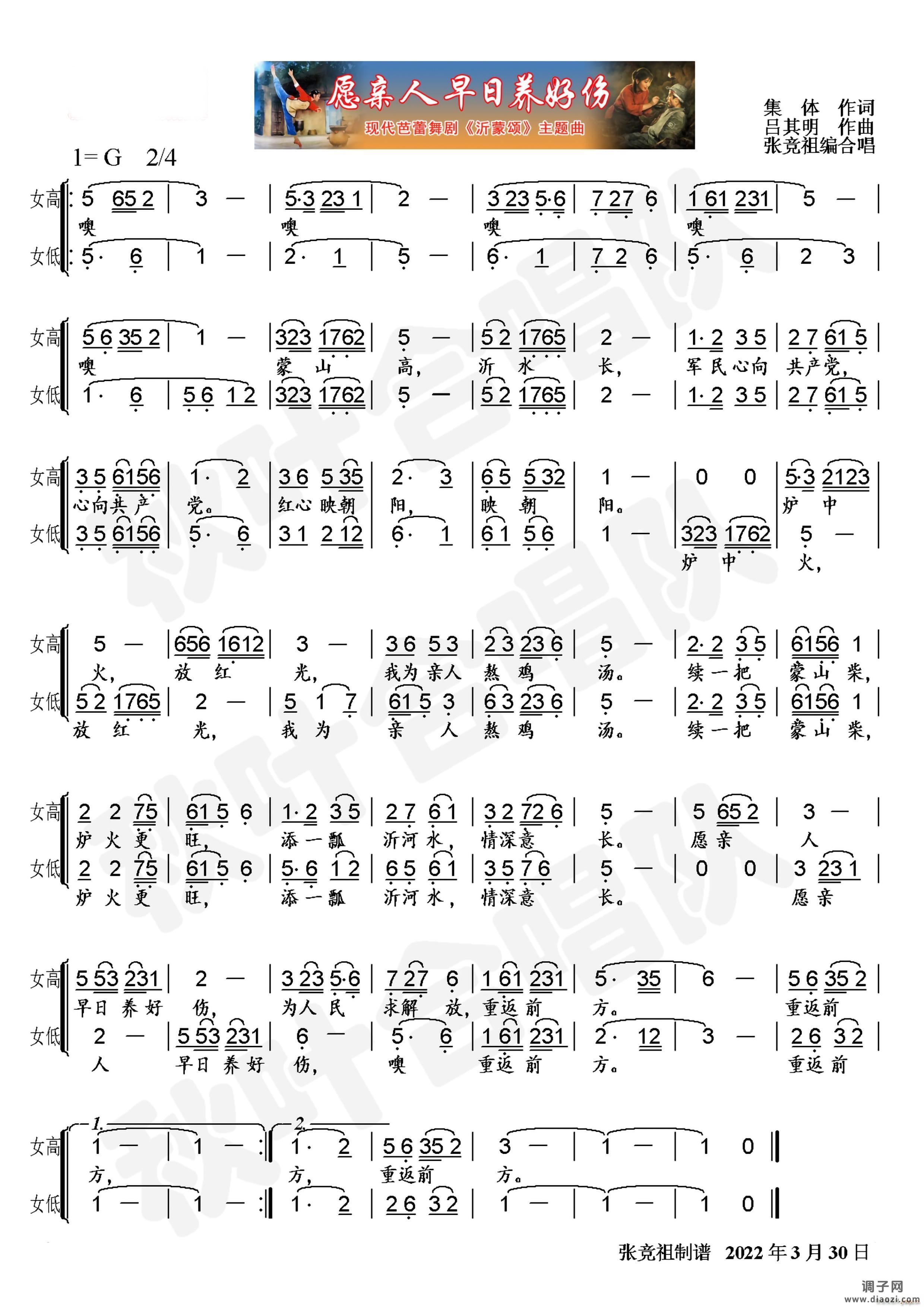 愿亲人早日养好伤（女声小合唱）