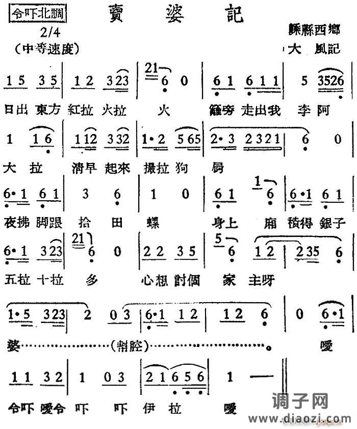 [越剧曲调]卖婆记