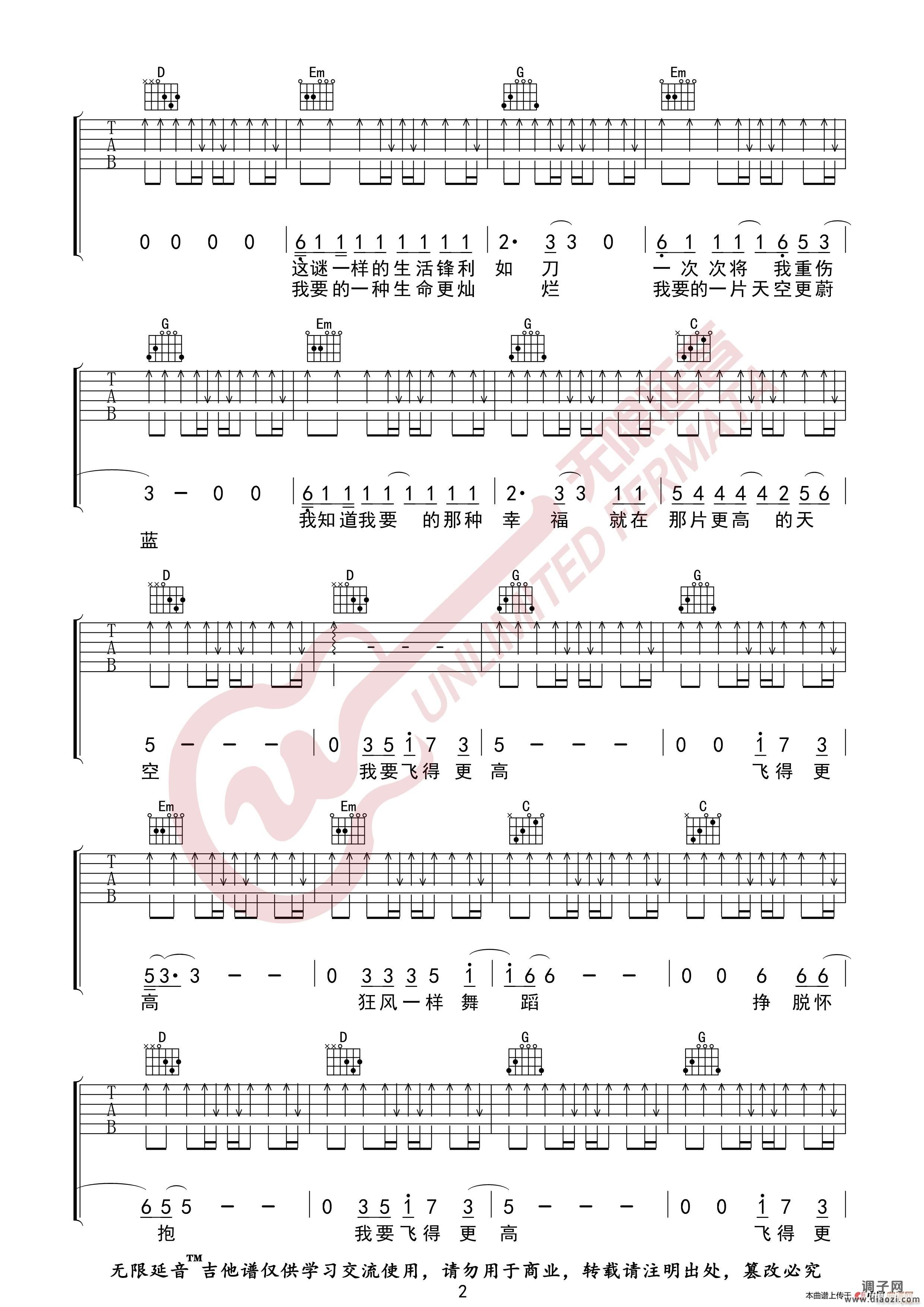 汪峰 飞的更高 （无限延音编配）