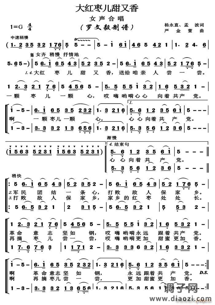 大红枣儿甜又香女声合唱