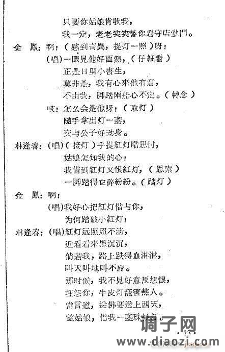 越剧《龙凤锁》1-20