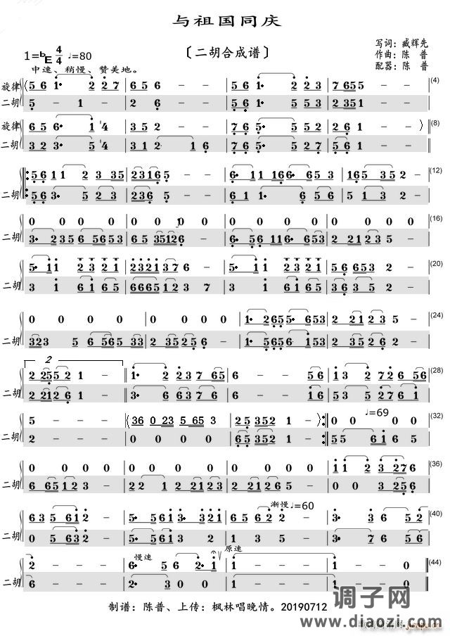 与祖国同庆（二胡螢光谱）