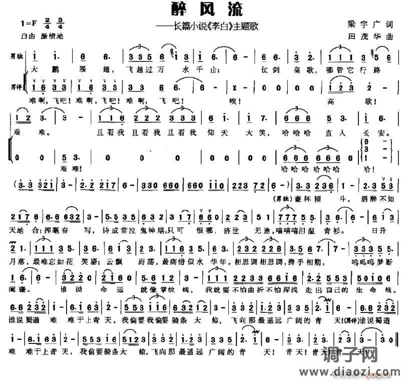 醉风流—长篇小说《李白》主题歌