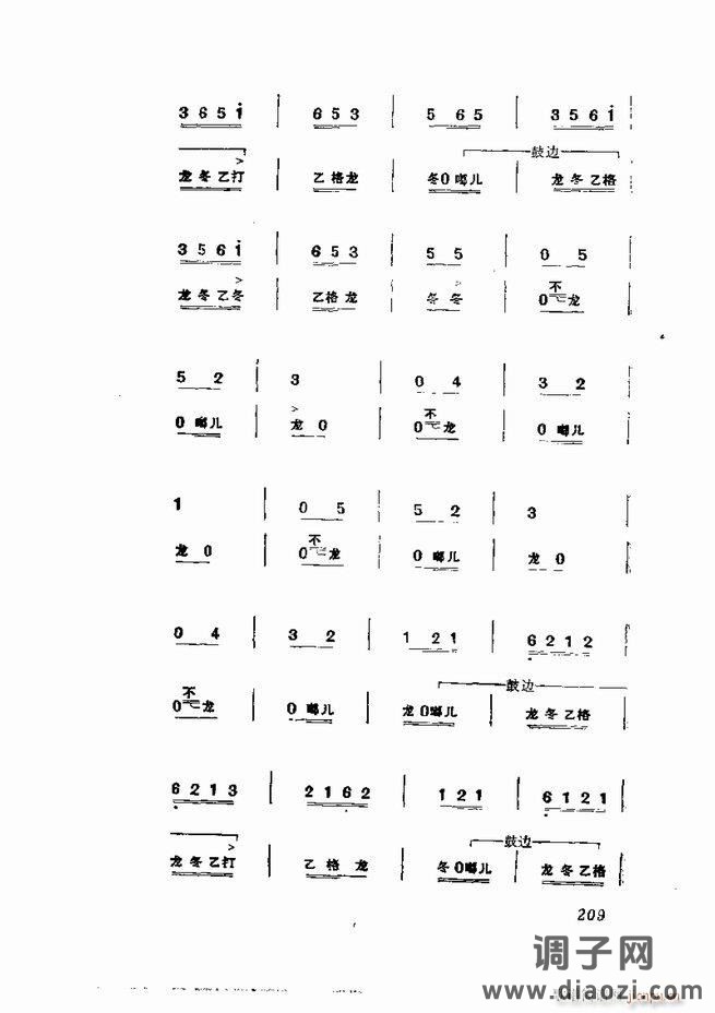 京剧集成 第五集 181-252