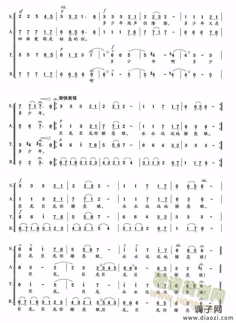 龙的传人合唱谱-混声四部或三部