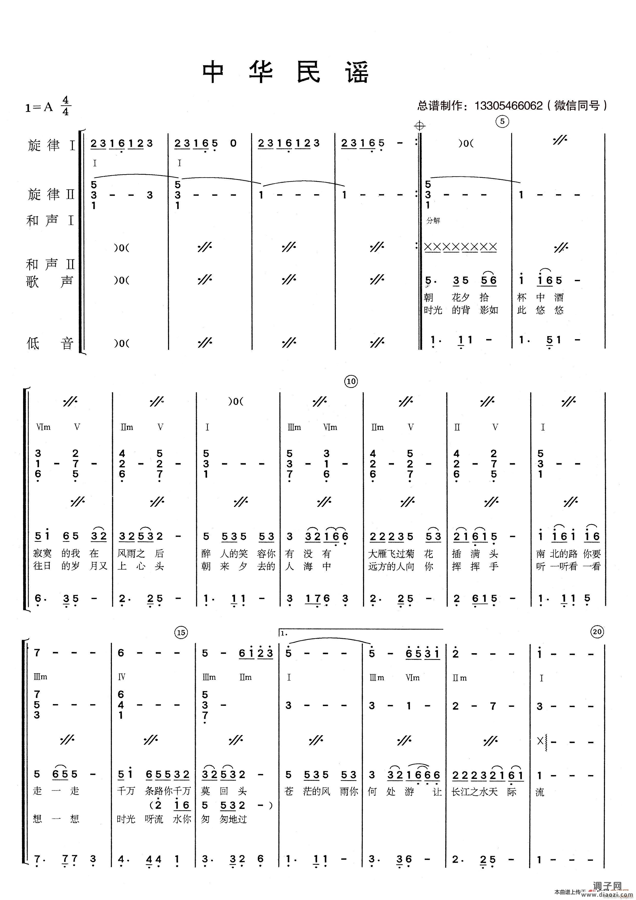 中华民谣（乐队 ）