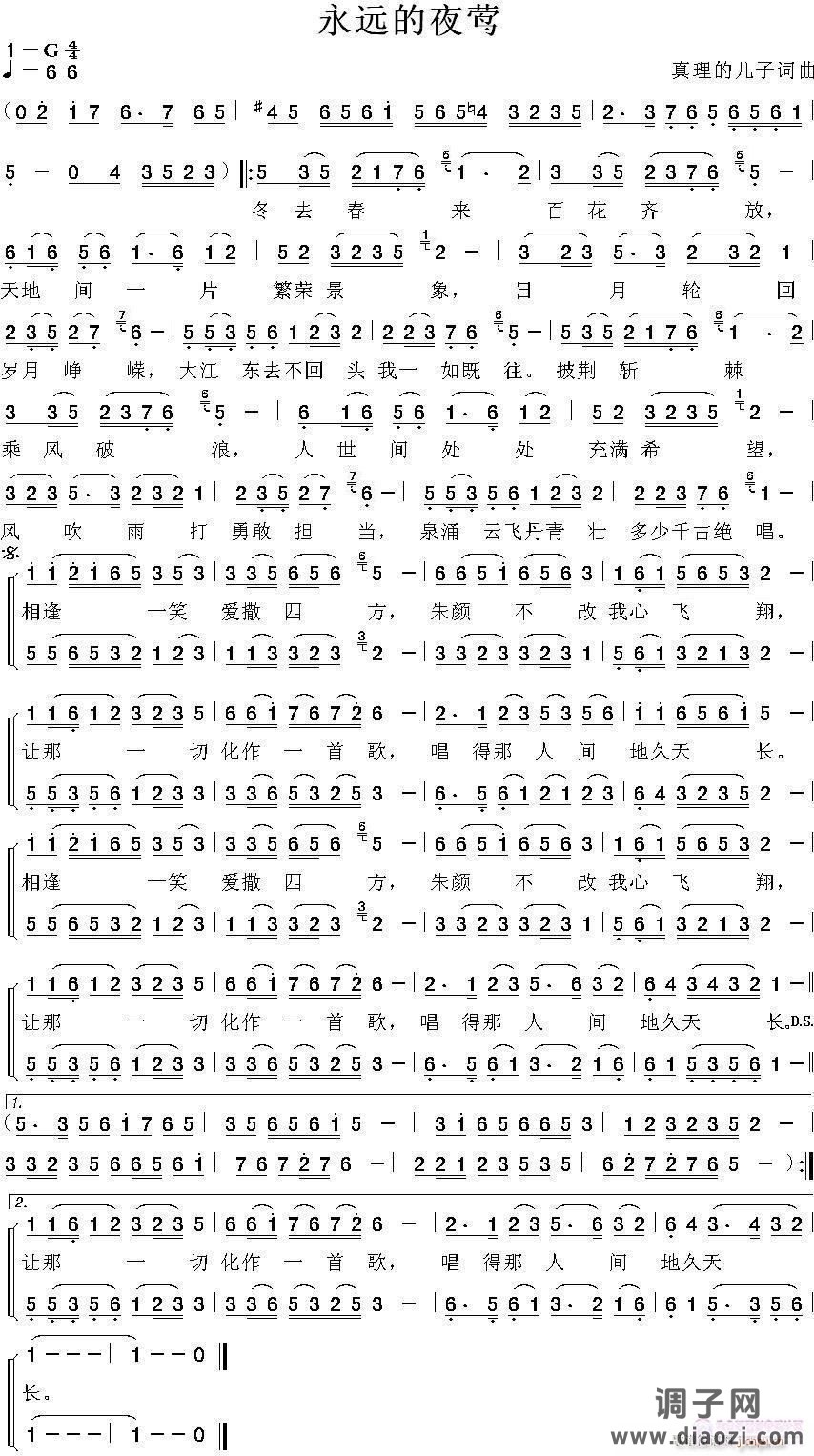 永远的夜莺（《朱逢博》主题歌）