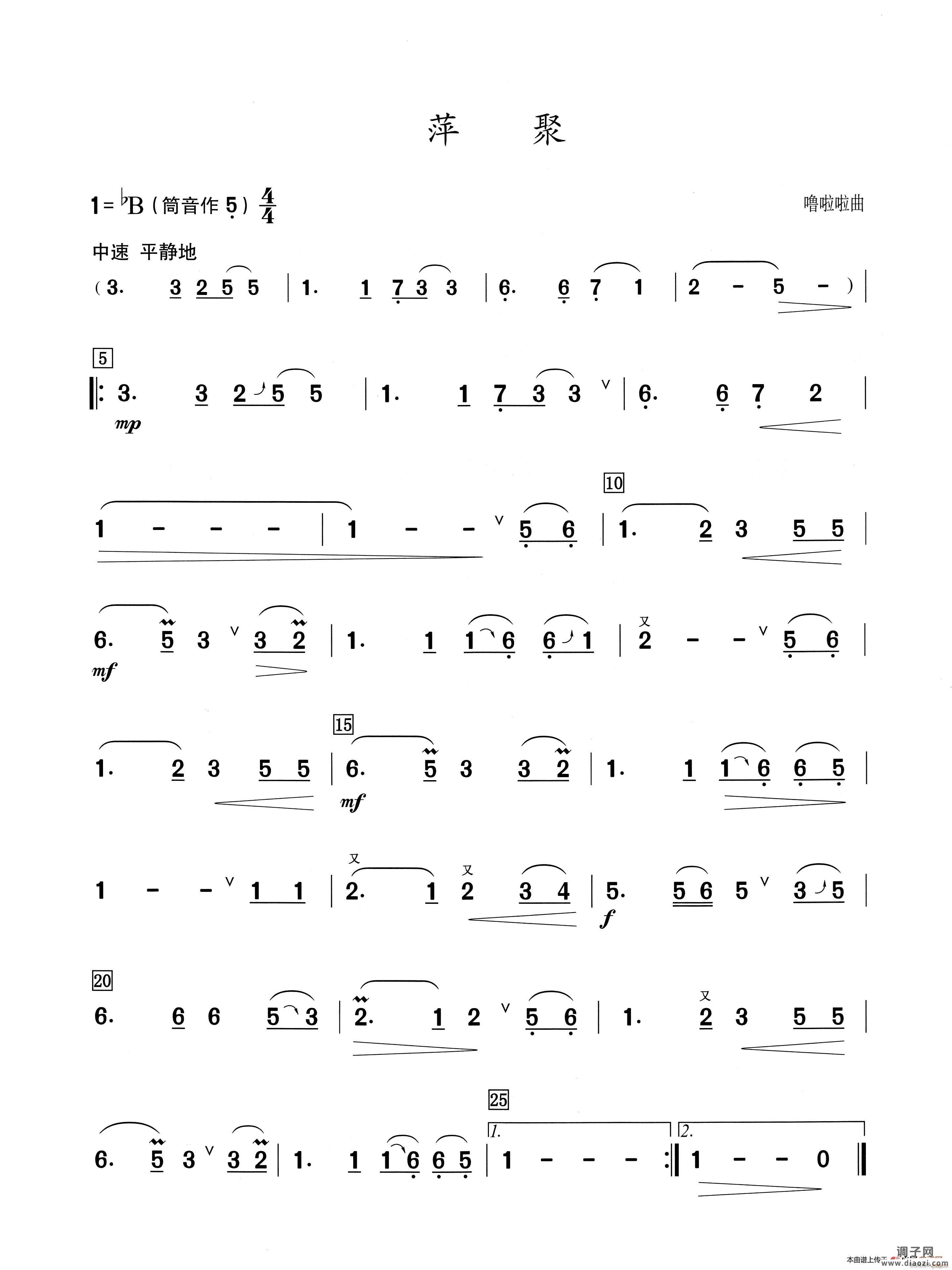 萍聚（葫芦丝演奏提示版）
