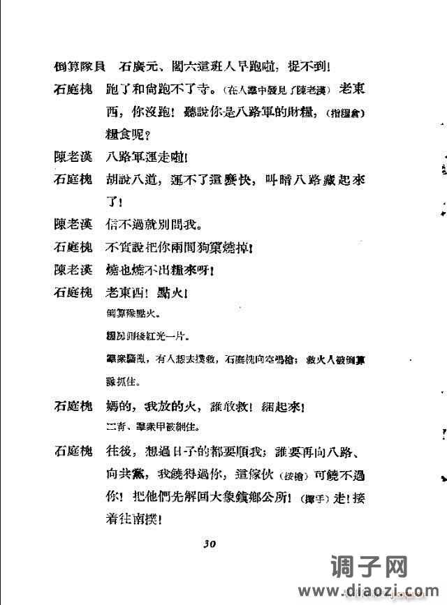 歌剧《刘胡兰》含全谱1-30