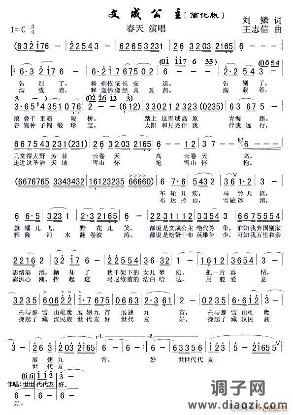 文成公主(春天简版)