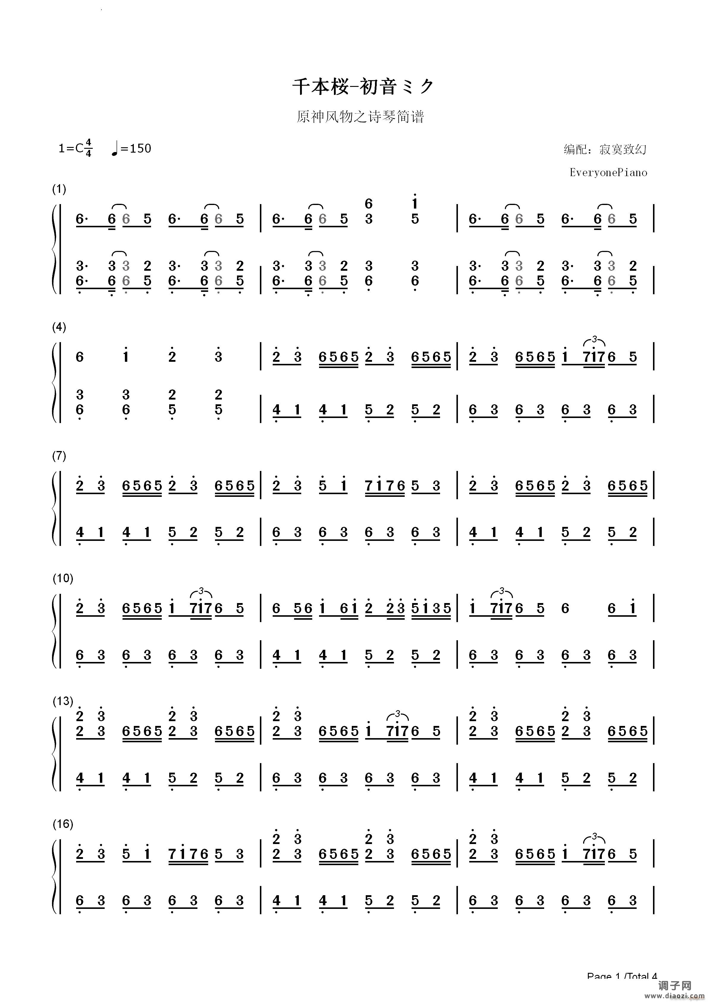 千本樱原神风物之诗琴谱-原琴谱