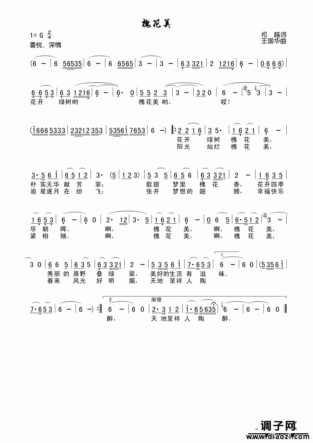 槐花美（祁越词、王国华曲）