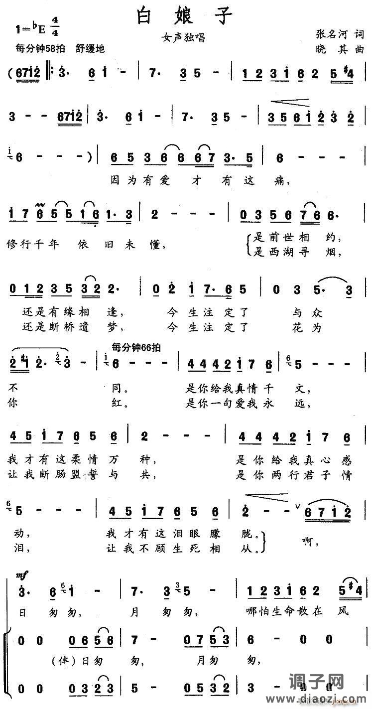 白娘子(独唱+伴唱)