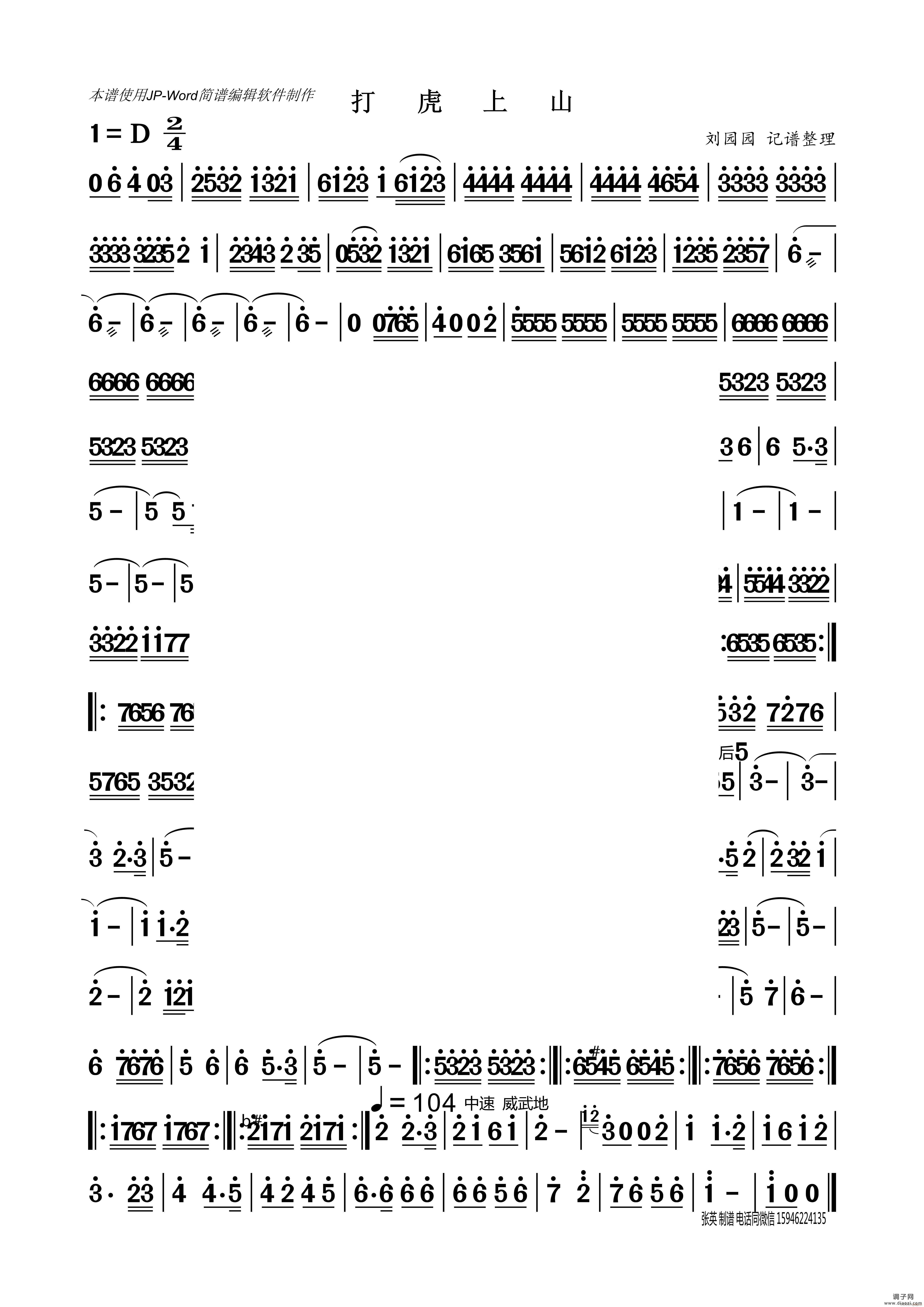 打虎上山(器乐曲 刘园园记谱)
