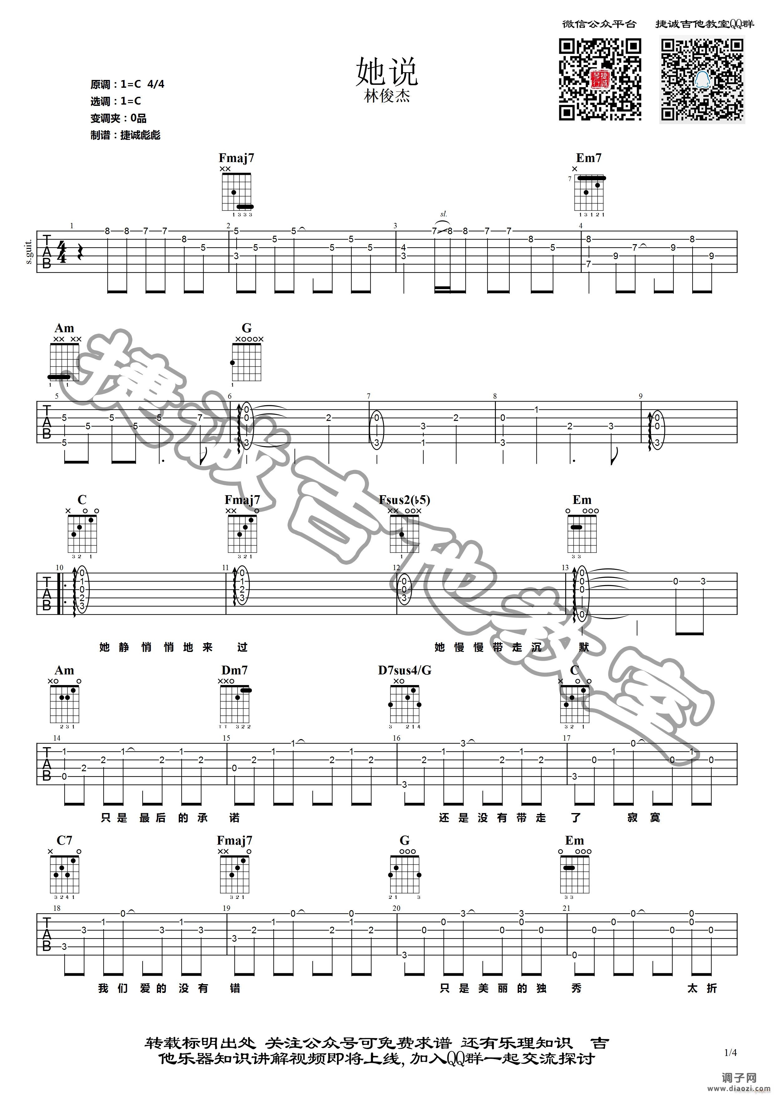 她说 （ C调原版编配）