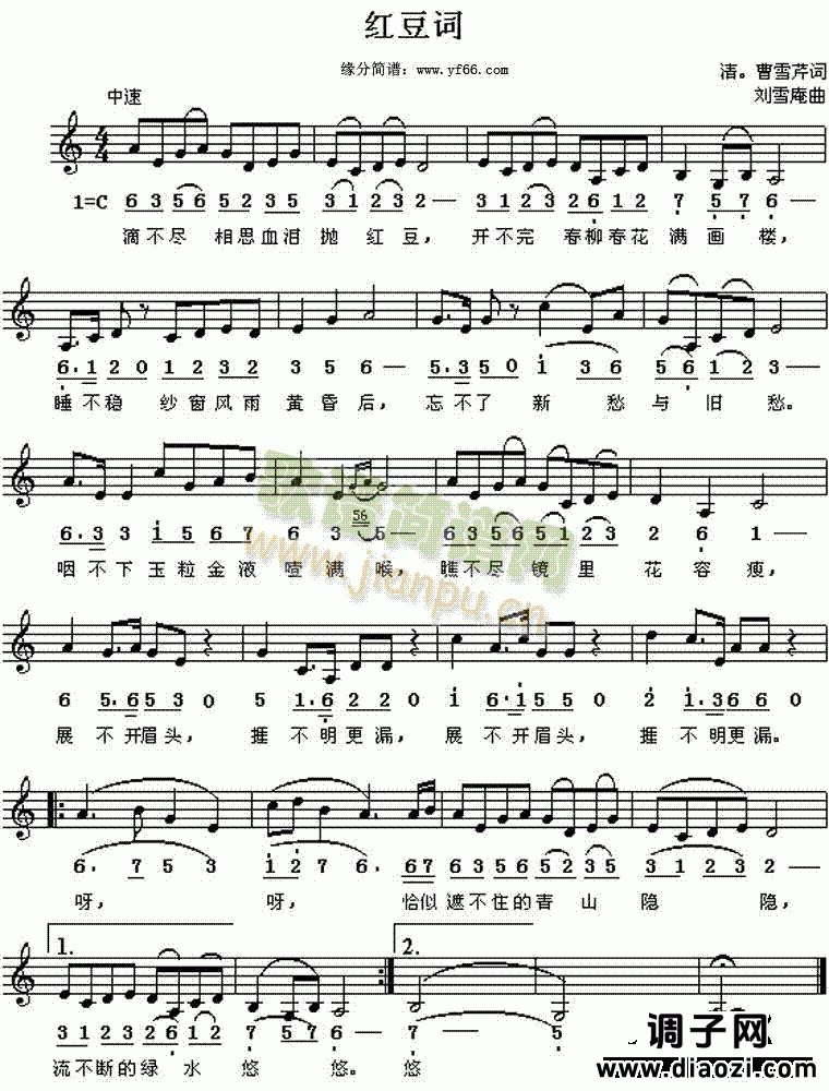 红豆词