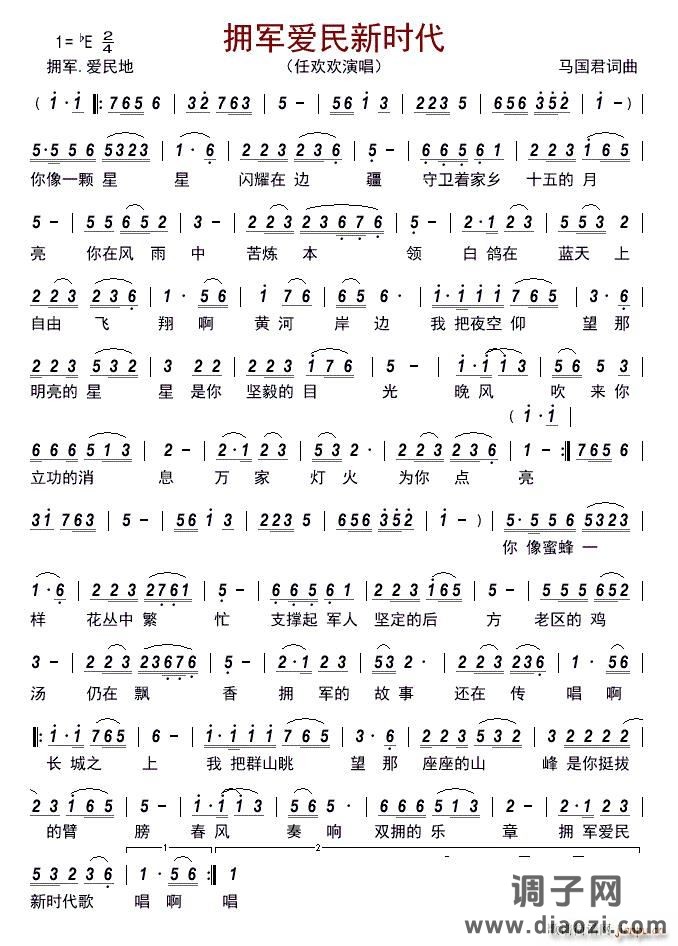 拥军爱民新时代