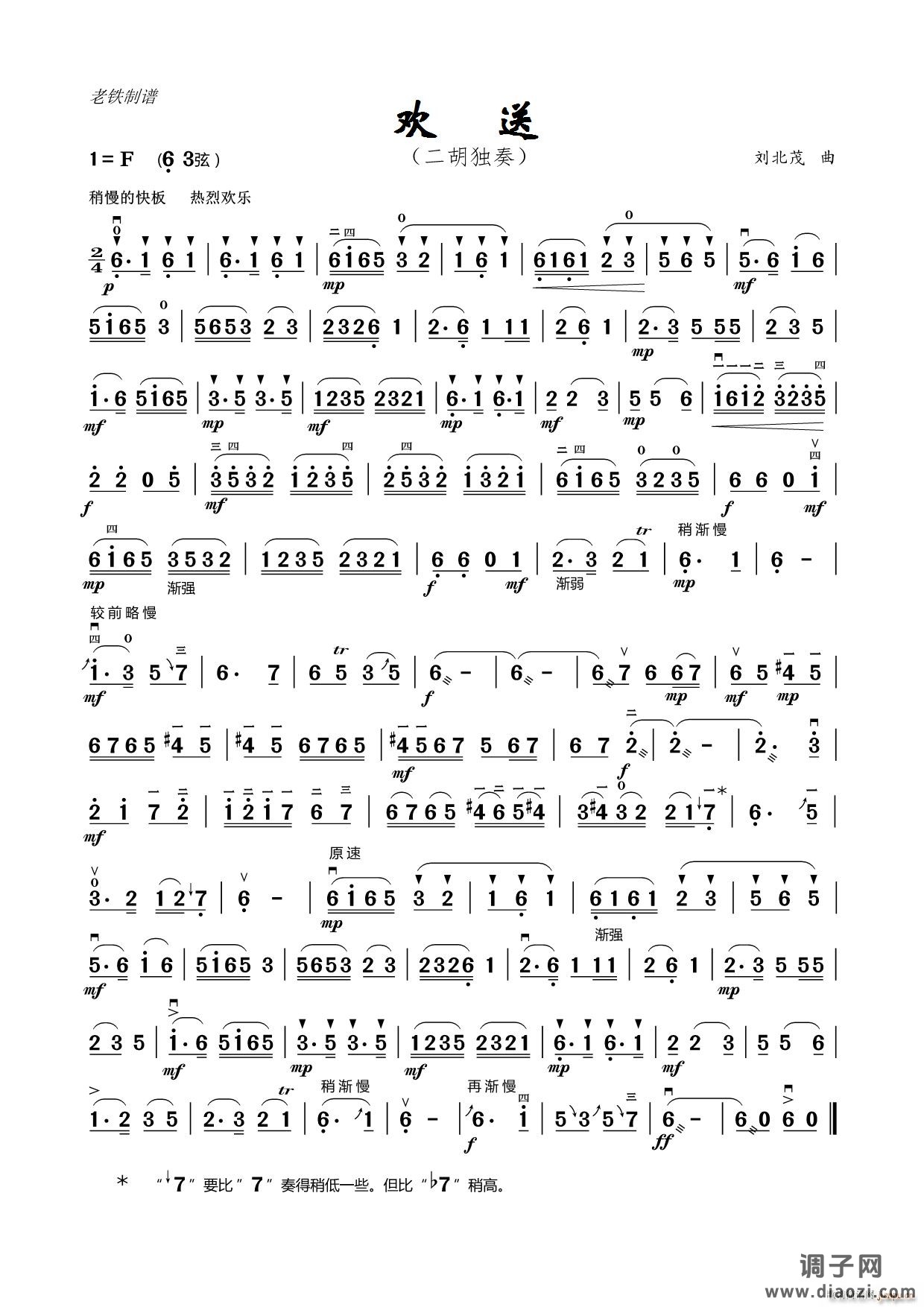 欢 送（二胡独奏）