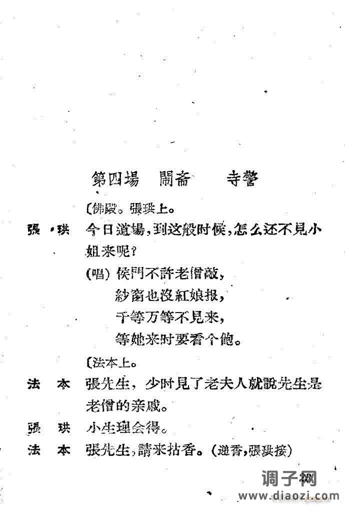 越剧《西厢记 》