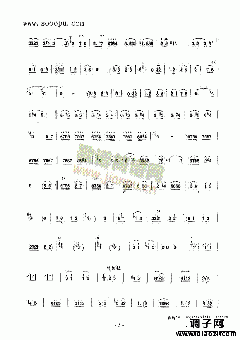 送粮路上唱丰收 民乐类 唢呐