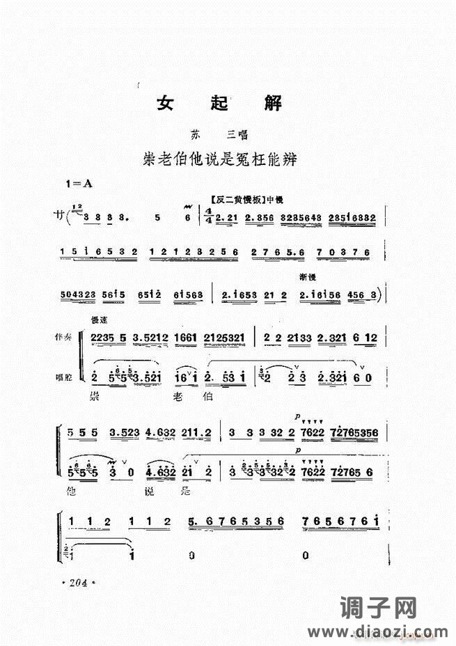 唱腔选集 （增订本）181-240