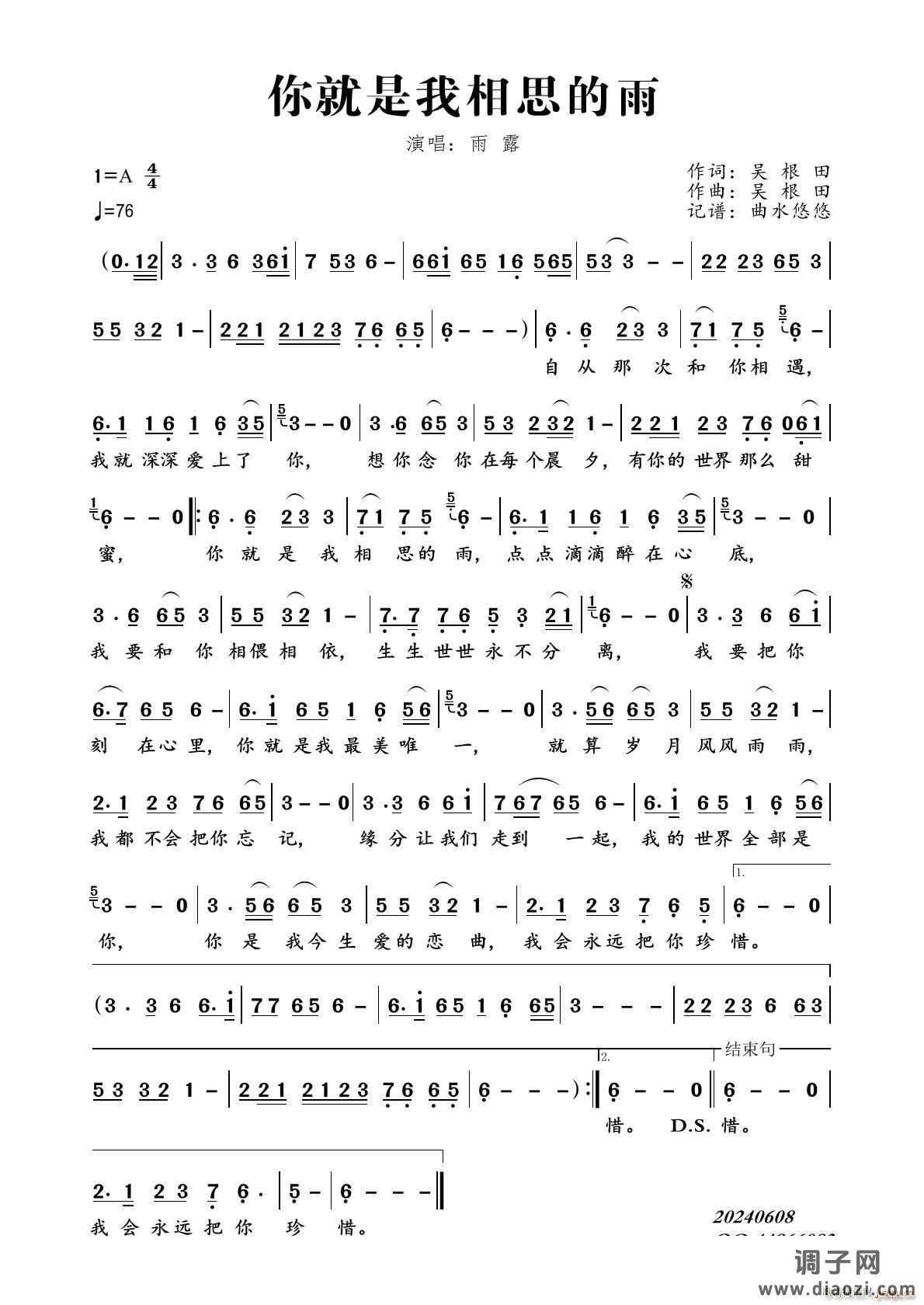 你就是我相思的雨