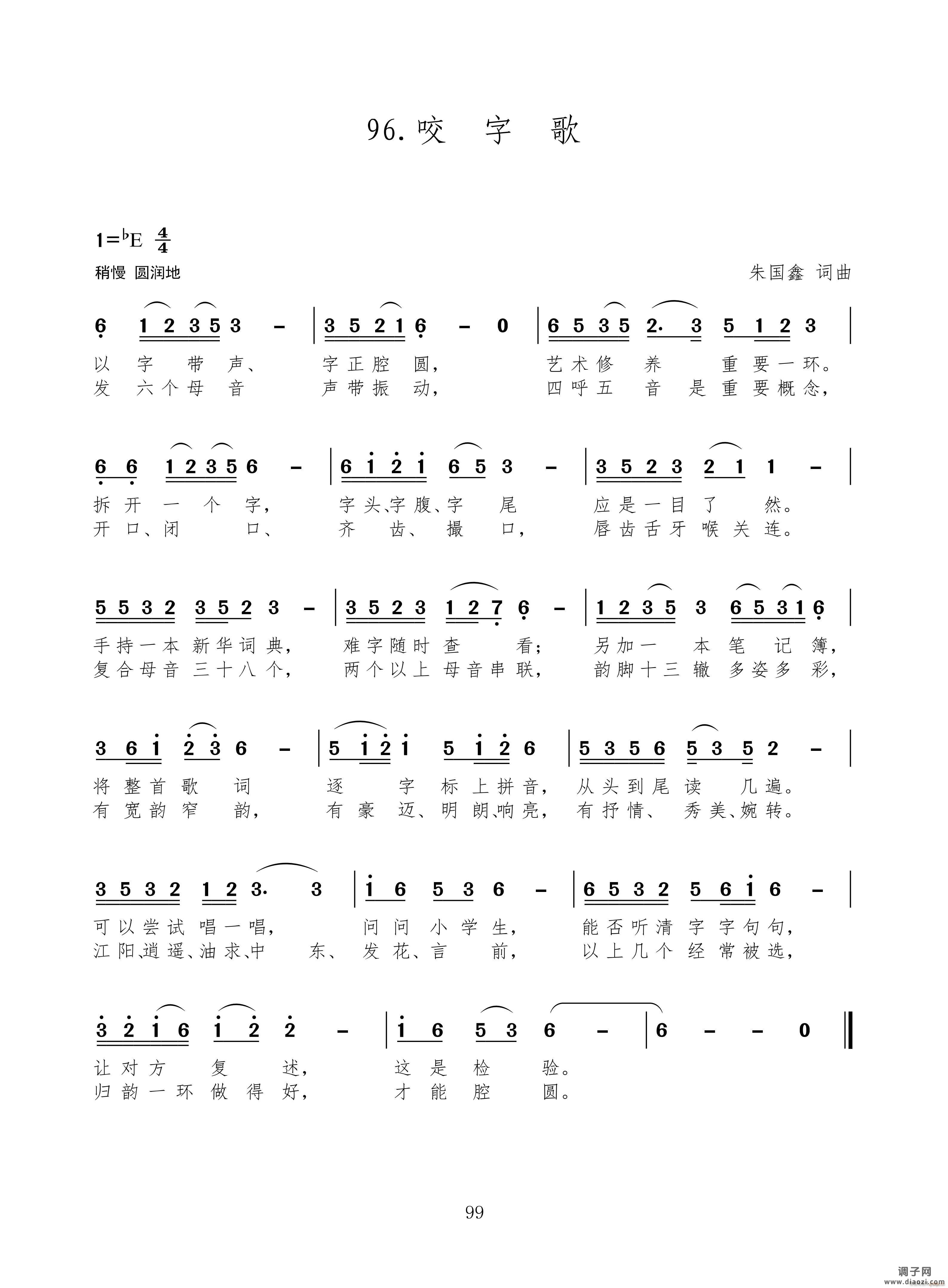咬字歌(新歌100首)