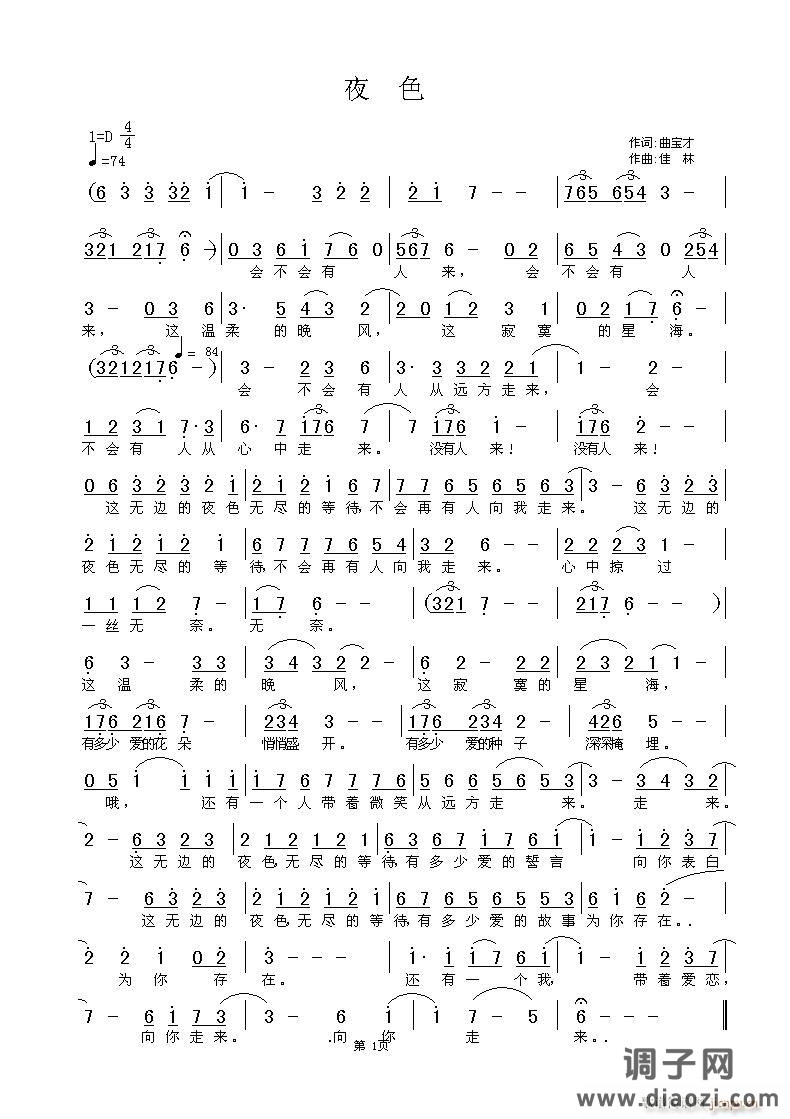 曲宝才 词   佳   林 曲