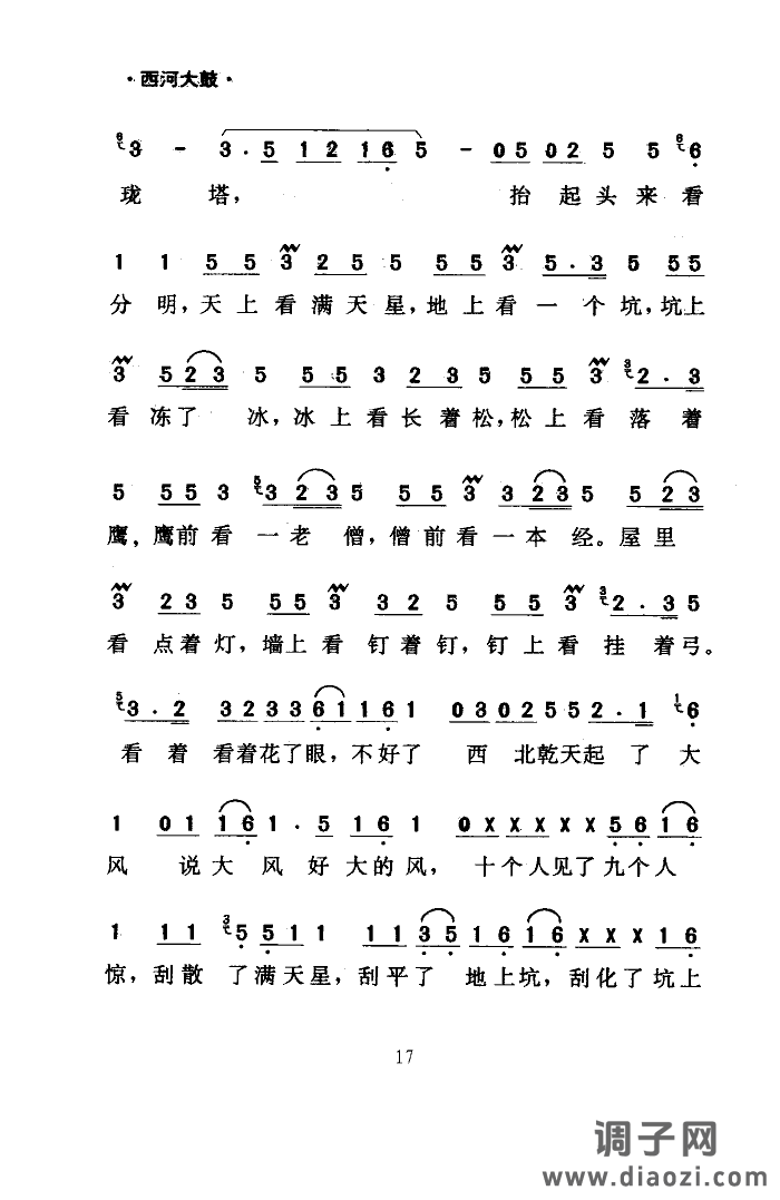 绕口令(西河大鼓)