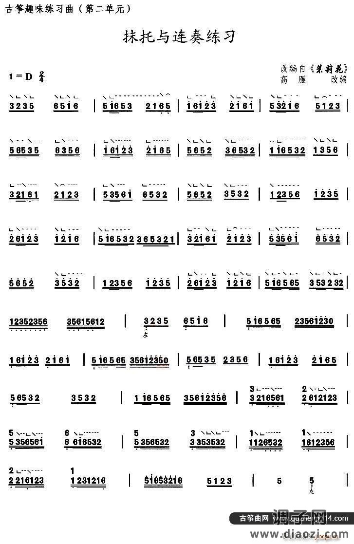 古筝抹托与连奏练习（选调《茉莉花》）