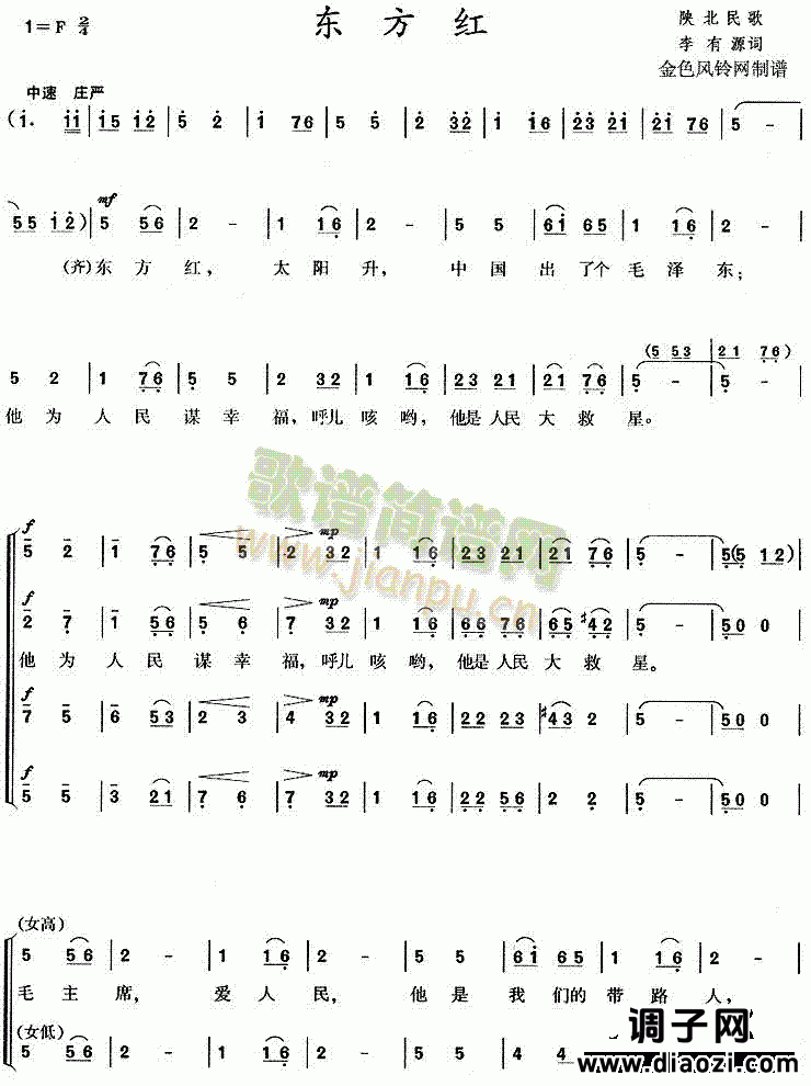 东方红(陕北民歌)