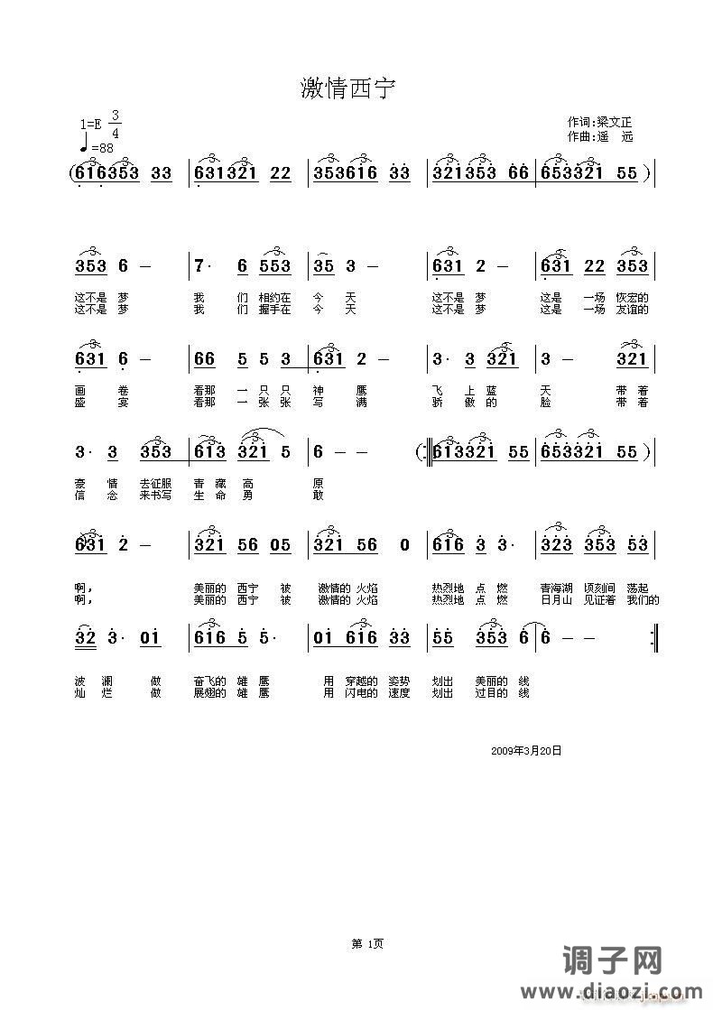[征歌]  激情西宁（西宁征集第六届城运会会歌征歌)(作词：梁文正   作曲：遥    远)