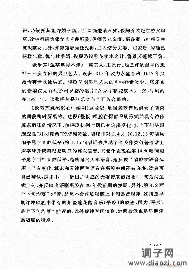 唱段选析 目录前言 1-60