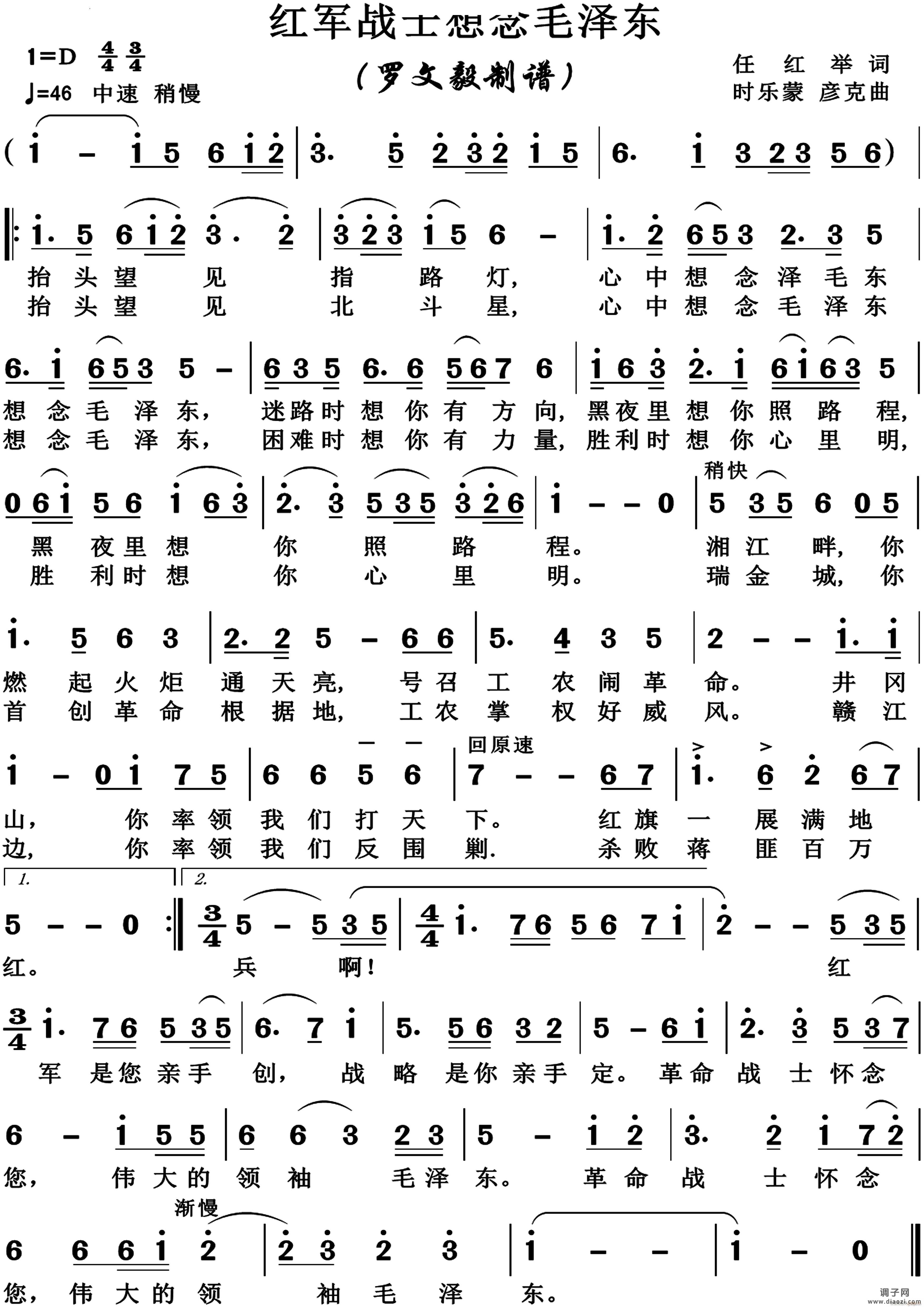 红军战士想念毛泽