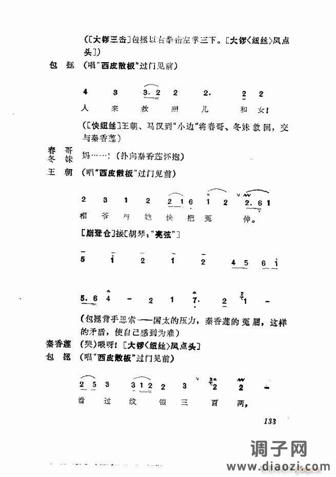 京剧集成 第五集 121-180