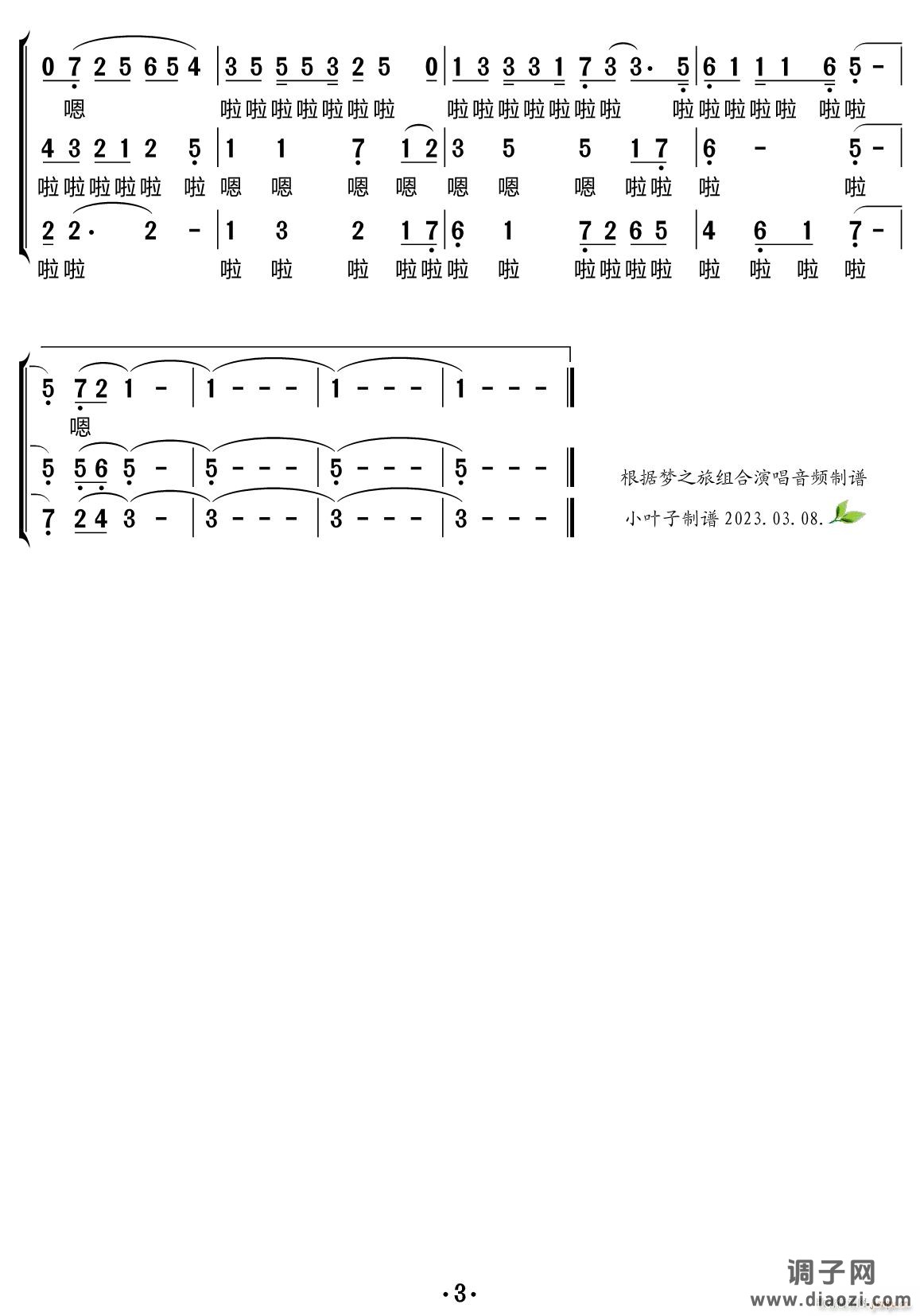 奉献（三重唱 ）