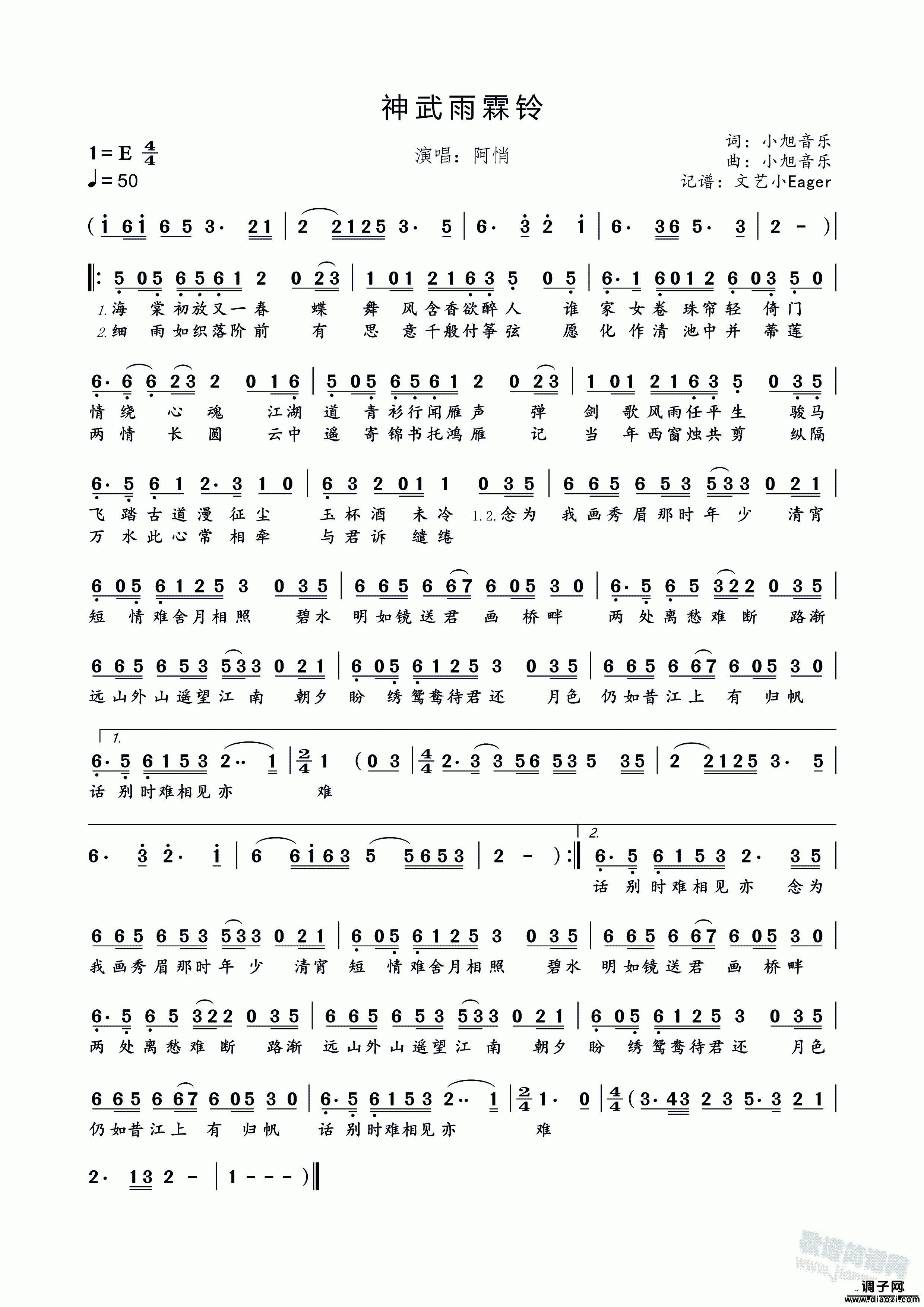 《神武雨霖铃》