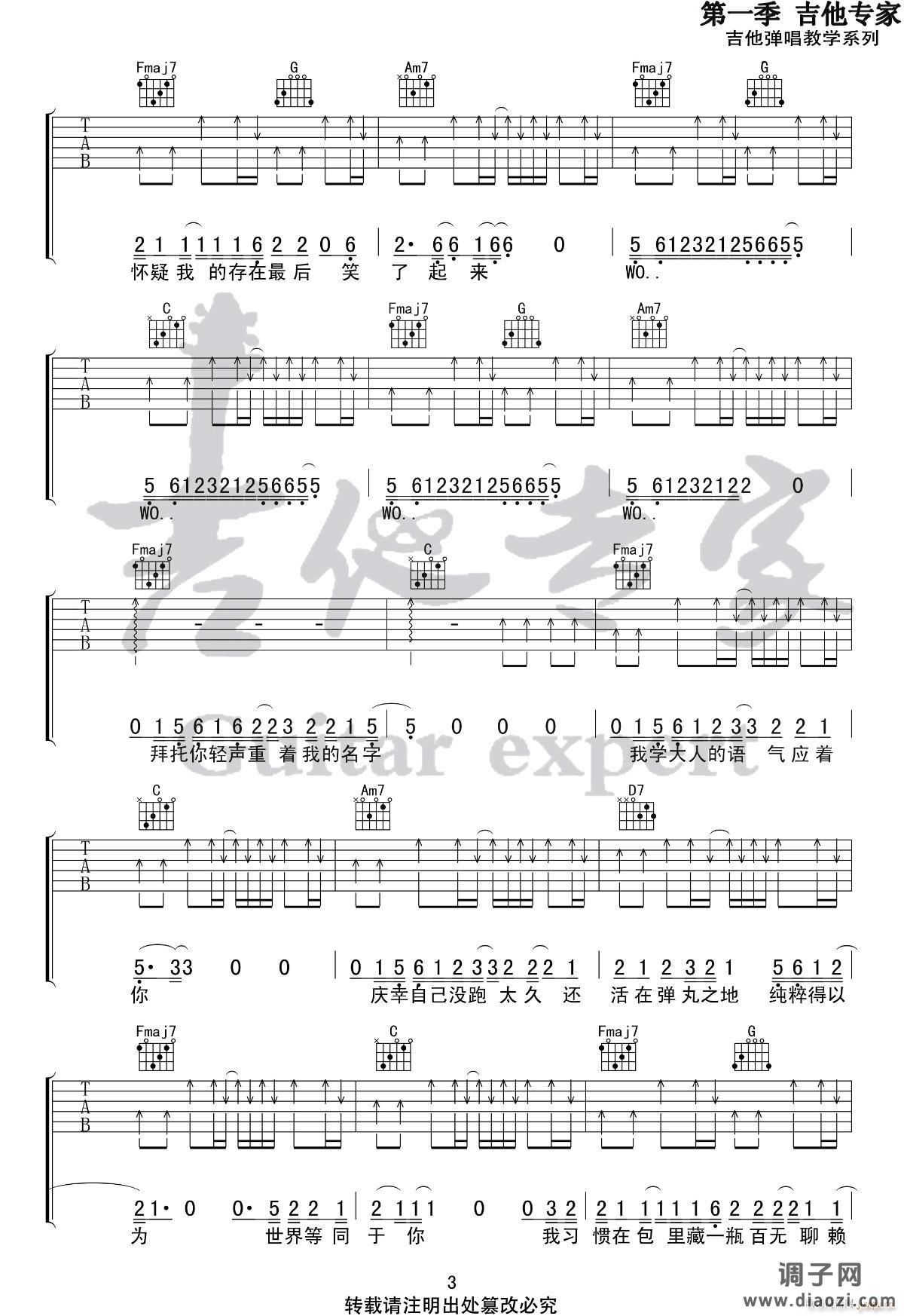 我的名字 （ C调指法简单版）