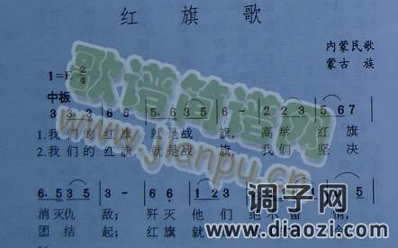 红旗歌（内蒙民歌）