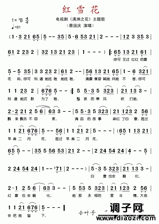 红雪花（电视剧《满州之花》主题曲）