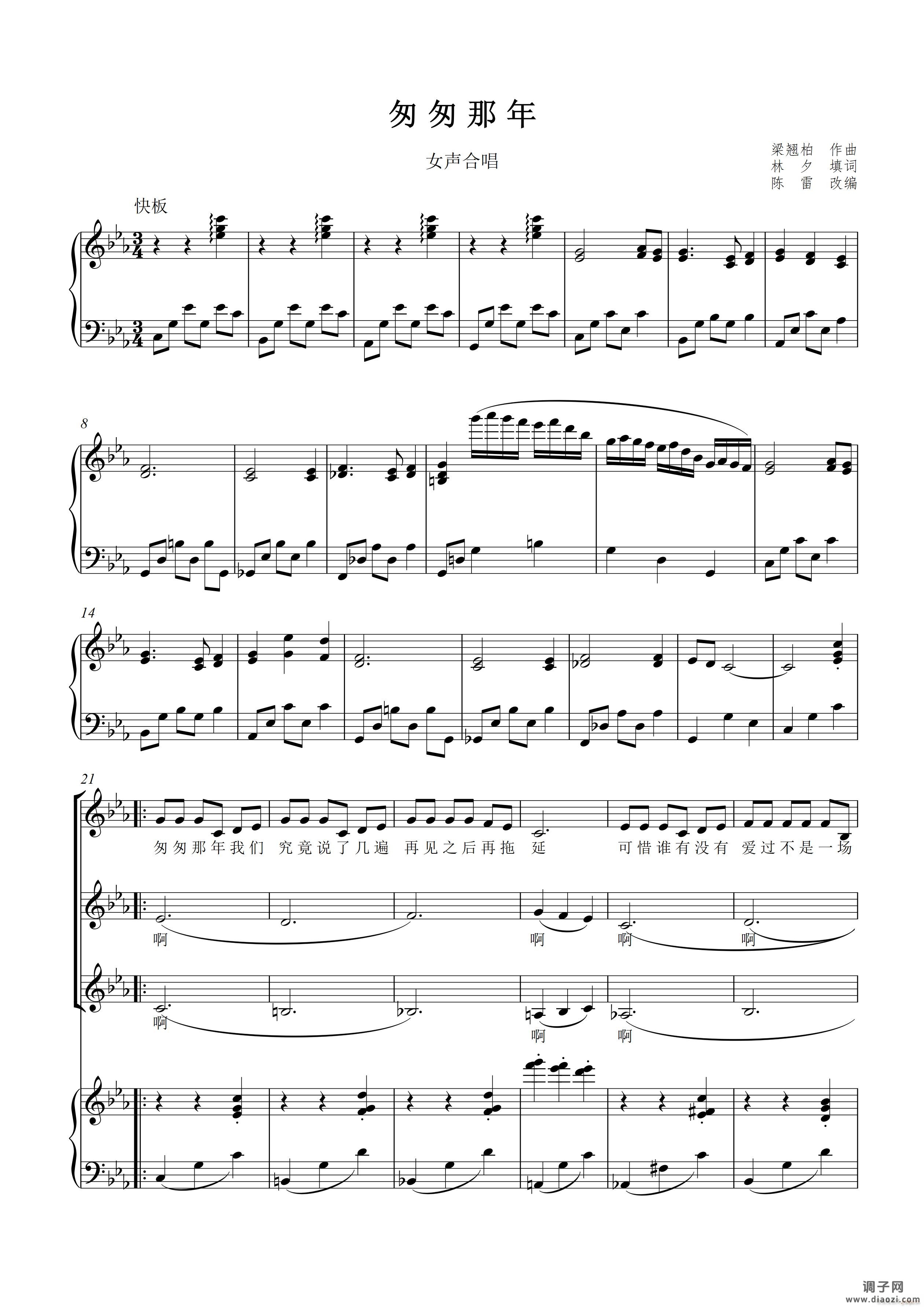 匆匆那年（ 唱）